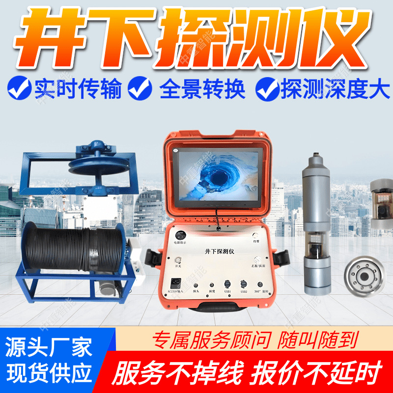 Underground Visual Inspection Device with Panoramic Conversion, High-Precision Detection, Underground Television, Dual-Camera Inspection Camera