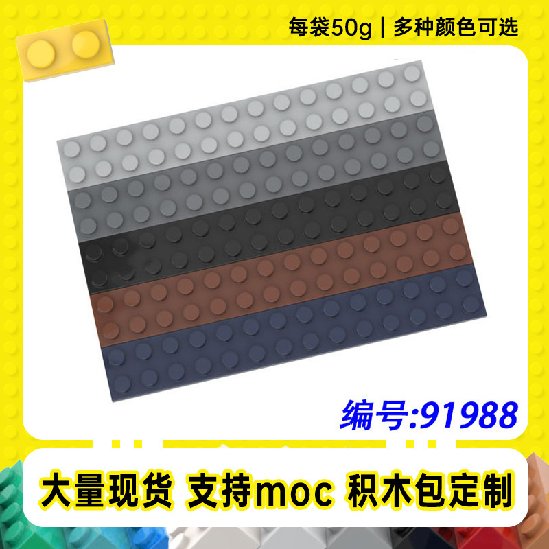 91988 Cross-Border Compatible Logo2X14 Basic Board Small Particle Moc Technology Spare Parts Building Blocks [50g]