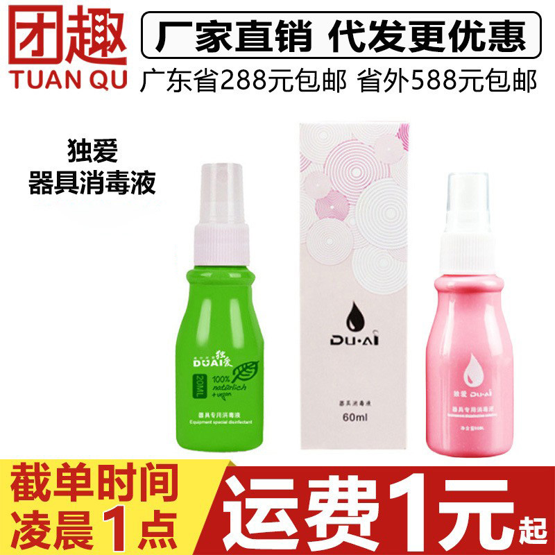 Duai adult sex utensils special disinfectant 20ml disinfection care cleaning spray 60ml adult sex products