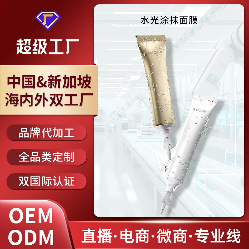 Polypeptide Collagen Water Light Mask, Hospital Line Cleansing, Moisturizing, Anti-Wrinkle, Carbonated Small Bubble Oxygen Injection Smear Mask, Oem Processing