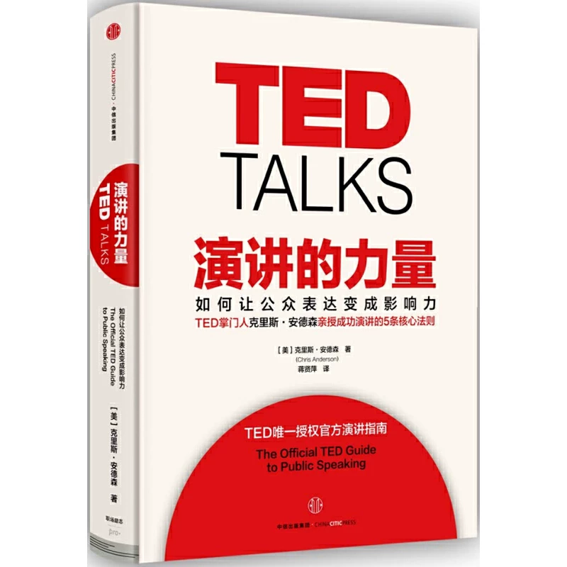 The Power of Ted Talks: How to Turn Public Speaking into Influence, by Chris Anderson, Ted Authorized Official Speech Guide, Self-Realization, Success, Inspirational Books, Bestsellers, Citic Press