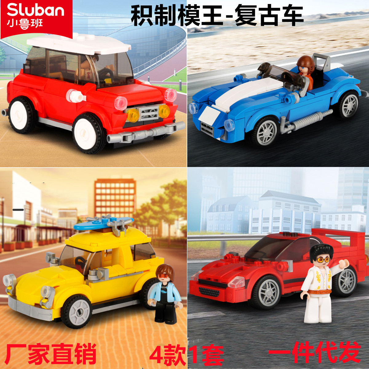 Little Luban Children's puzzle building blocks 0706 retro car racing sports car compatible Lego assembled model toy boy