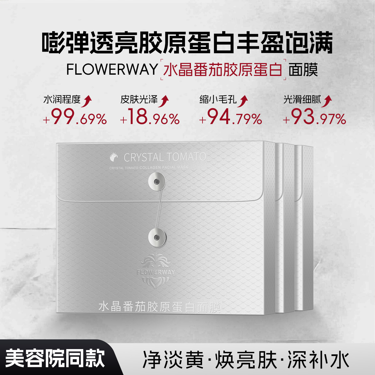 Flowerway Crystal Tomato Collagen Mask Niacinamide Brightening Overnight Rescue Patch Hydrating Mask