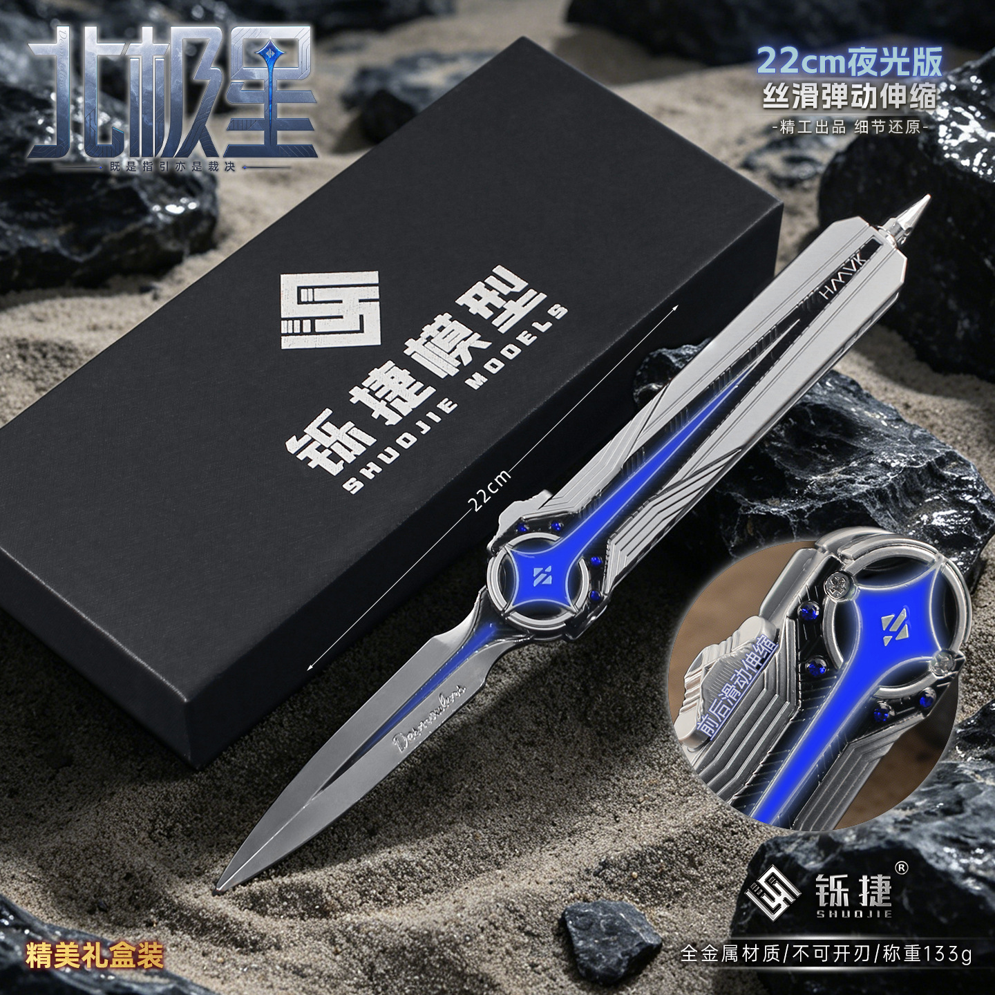 Shuo Jie Delta Toys Luminous Small Polaris Bouncing Model Game Peripheral Collectible Display Item Gift Box Set
