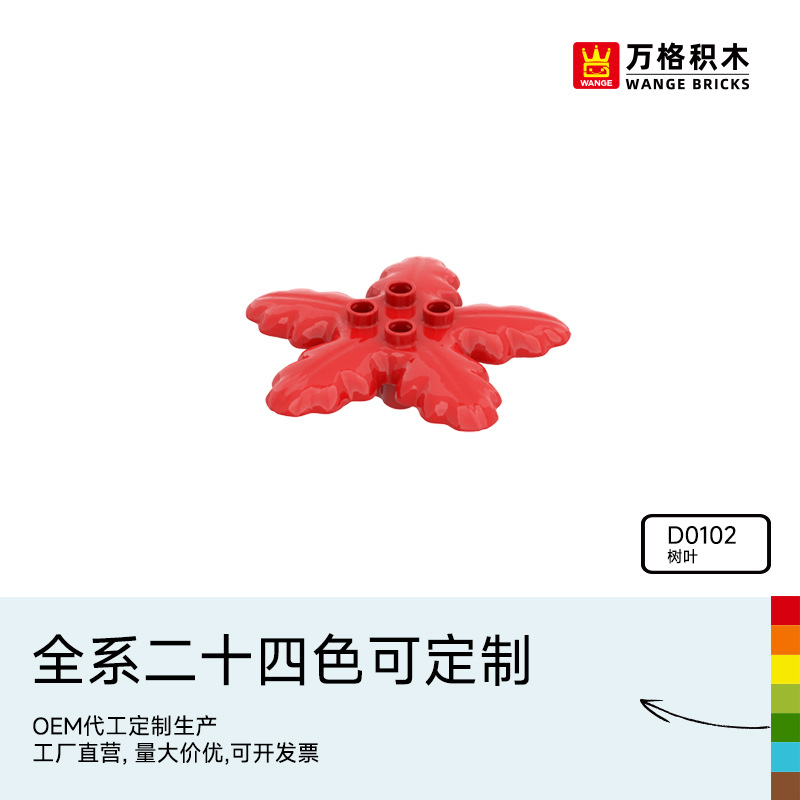 Wange Chinese Building Blocks Large Particles Kidsren 2-6 Years Old Boys Educational Assembly Science and Education Assembly Toys Leaves