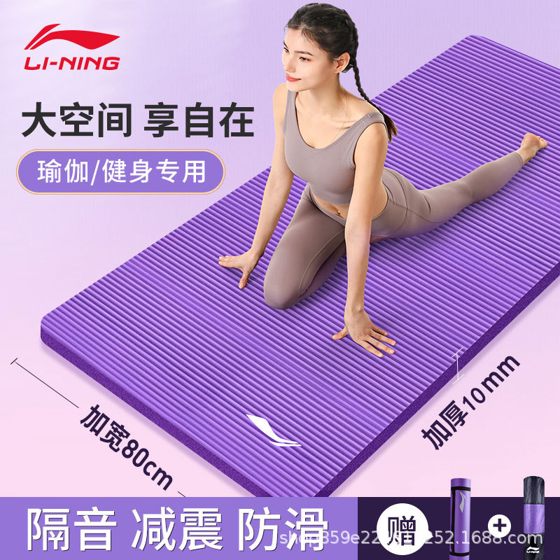 Li Ning Yoga Mat Beginners Fitness Mat Women's Dance Thickened Widened Lengthened Non-Slip Household Men's Sports Mat