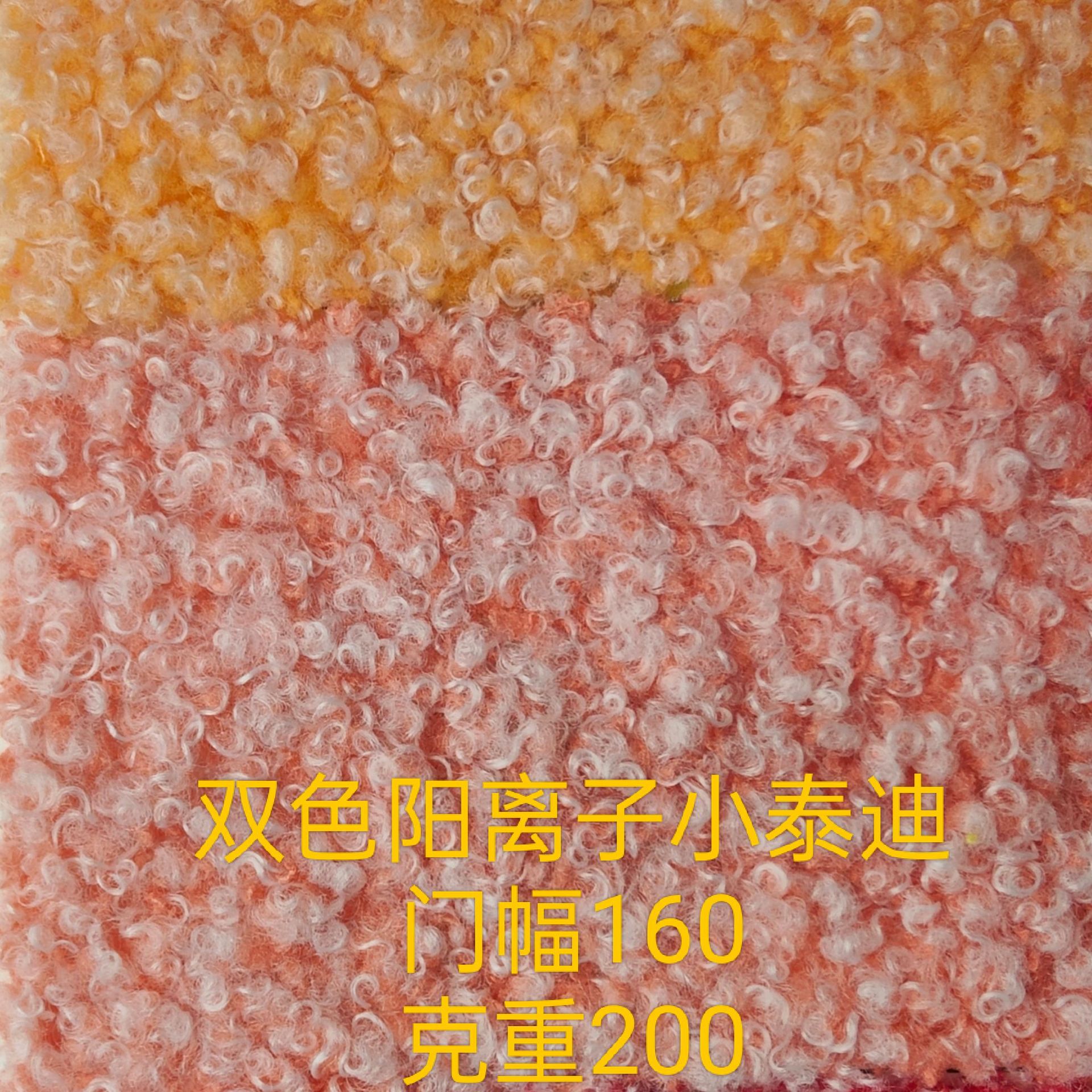 Angola Double Color Cationic Small Teddy Clothing Toy Pillow Sofa Shoes Hat Luggage Pet Fabric