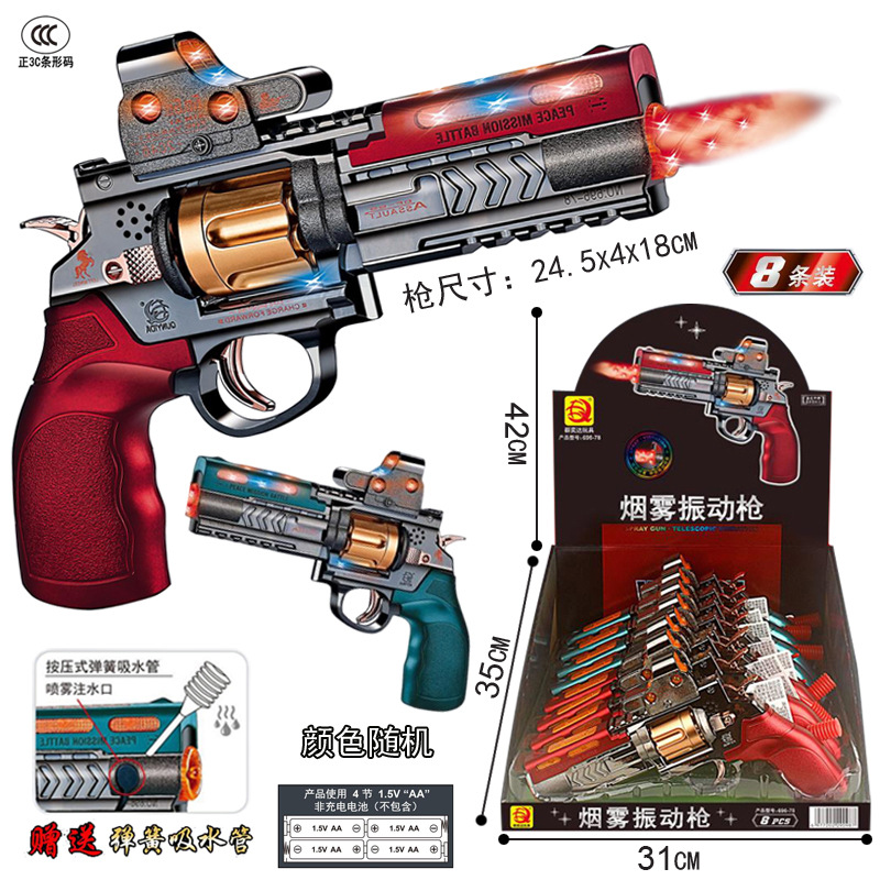 Free Shipping Smoke Vibration Gun Children's Electric Toy Gun Model Sound and Light Revolver Gun Boy's Telescopic Pistol Toy