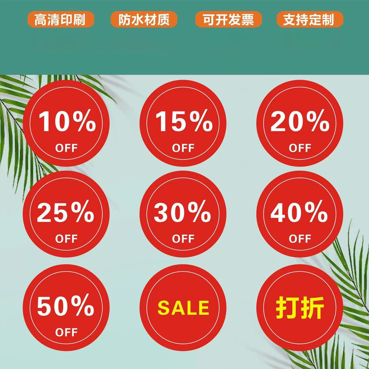 Self-Adhesive Clothing Discount Label Stickers Fixed Price Discount Clothing Store Self-Adhesive Labeling Sale Promotion Labels