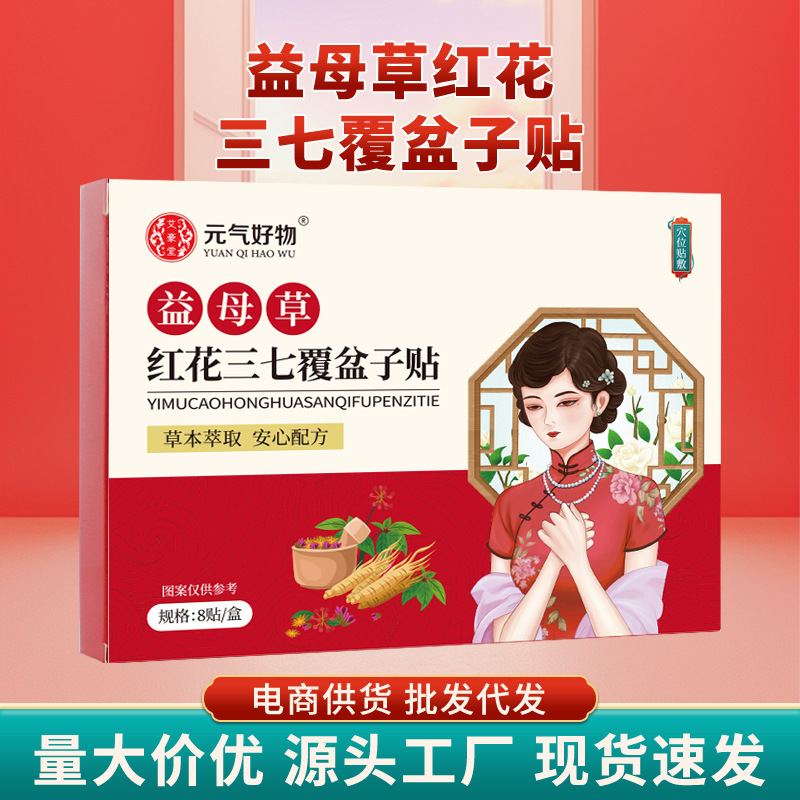 Motherwort, Safflower, Panax Notoginseng, Raspberry, Belly Button Patch, Moxibustion Patch, Female Care Patch, Mugwort Patch, Acupoint Moxibustion Patch