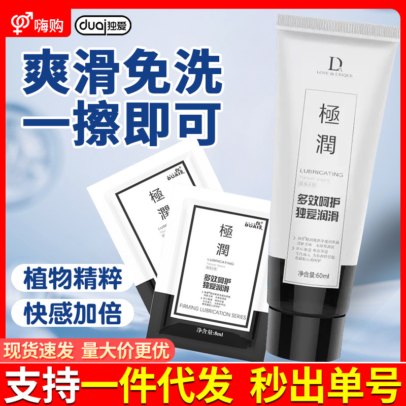 Duai Extremely Moisturizing Lubricant 8ML60ML Body Lubricant Lick-Free High Tide Adult Sex Products