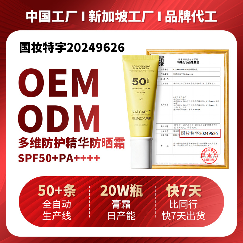 Oem Customized Multi-Dimensional Protective Water-Sense Essence Sunscreen 50＋＋＋ Anti-Uv After-Sun Repair Sunscreen Lotion