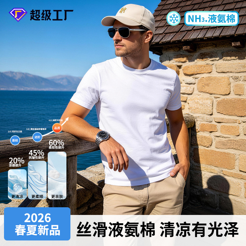 [Liquid Ammonia Cotton] Spring and Summer New Style Pure Cotton Cool-Feel Men's Short-Sleeve T-Shirt, Versatile Solid Color Top for Business, Wholesale