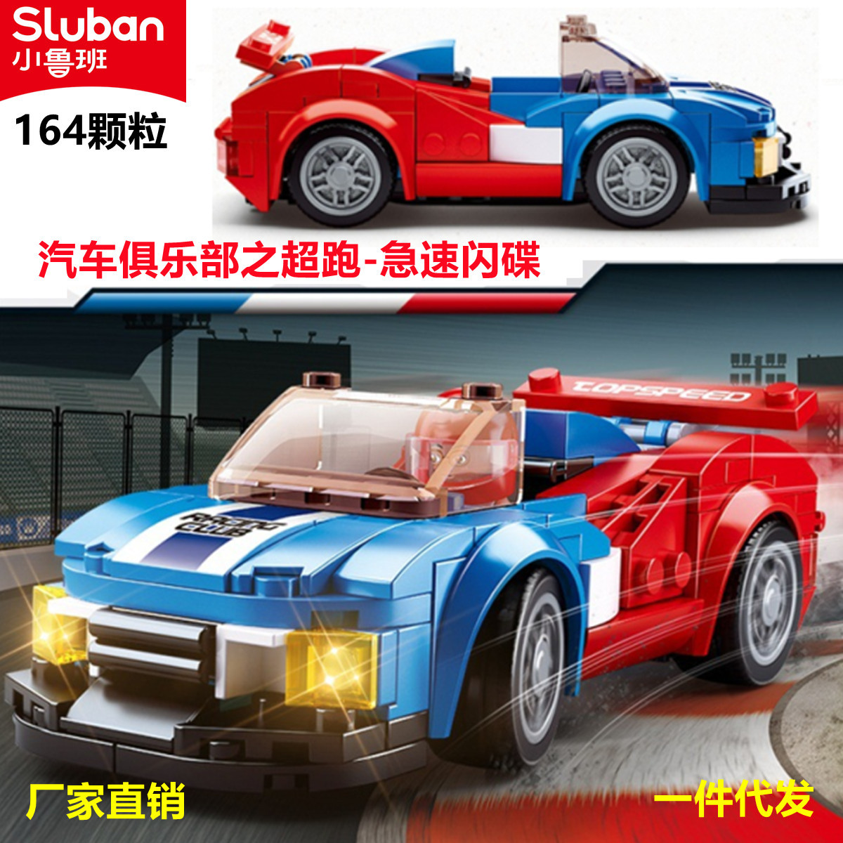 Little Luban children's puzzle building blocks B0633E speed flash butterfly sports car racing compatible Lego assembled model toys