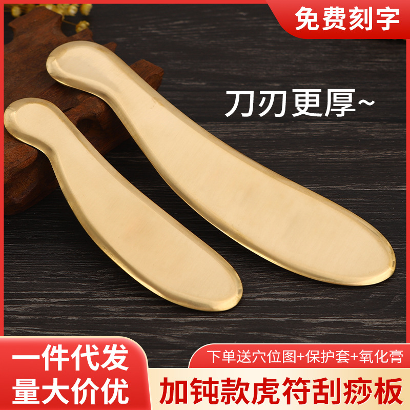 Pure Brass Tiger-Shaped Gua Sha Board for Back, Shoulders, Neck, and Whole Body, Suitable for Li's Bian Method, Daoshengwen Shatang Wholesale Therapy