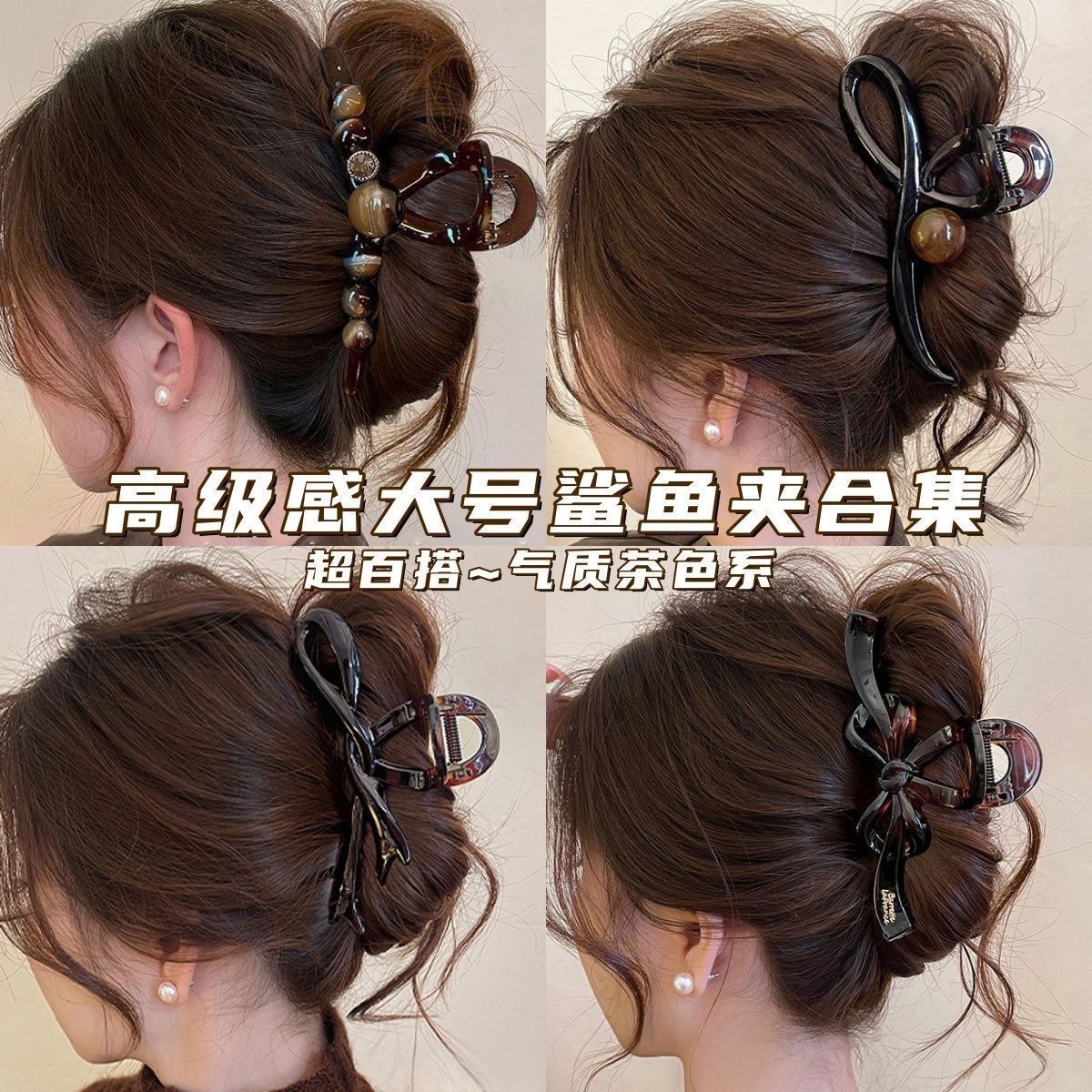 Korean-Style College-Style Coffee-Colored Hair Clip for Women, Versatile Oversized Shark Clip for Back-Of-The-Head Updo, High-End Hair Accessory
