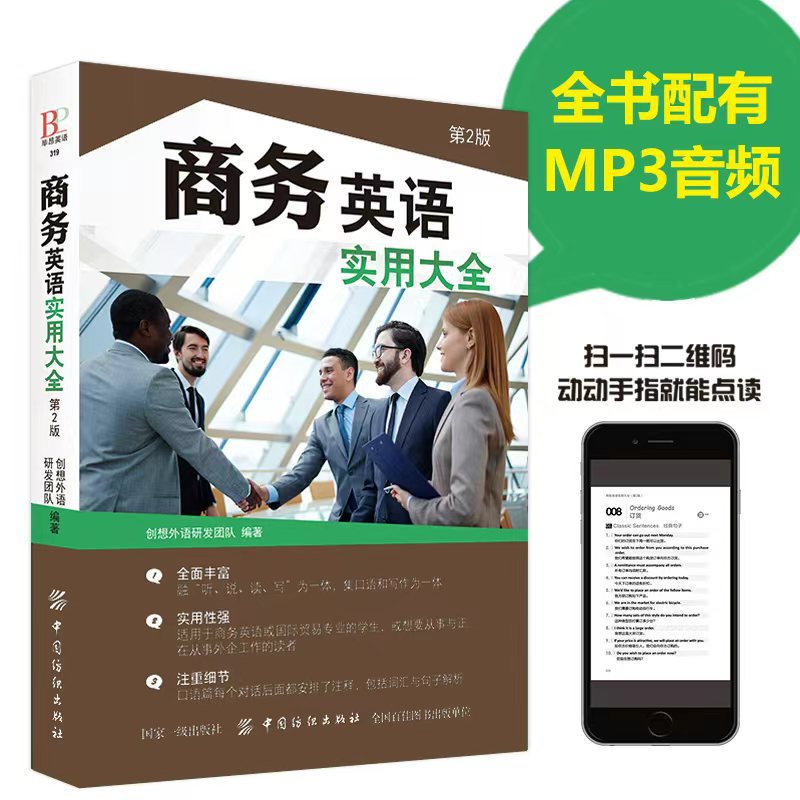 Business English Speaking Book English Practical Encyclopedia English Speaking Book English Introductory Basic Self-Study Tutorial