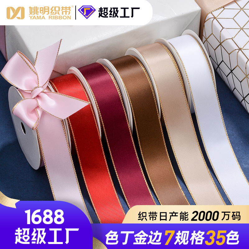 In stock birthday cake box packaging ribbon 1-inch flower bouquet ribbon 2. 5cm Yao Ming satin golden edge ribbon