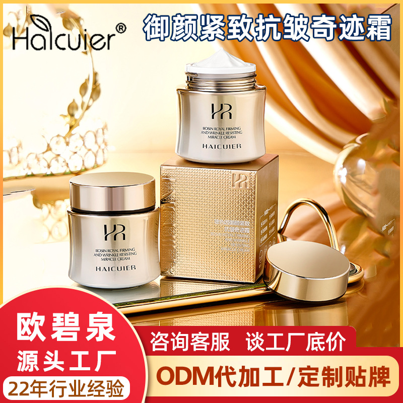 Haicuer Yuyan Miracle Cream Cross-border Dame Cream Skin Care Facial Hydrating and Moisturizing Anti-wrinkle Lotion Boson Cream