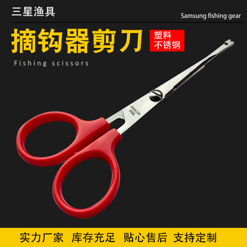 Toothed scissors hook remover word embroidery small scissors U-shaped fishing line scissors stainless steel scissors lead leather scissors strong horse line