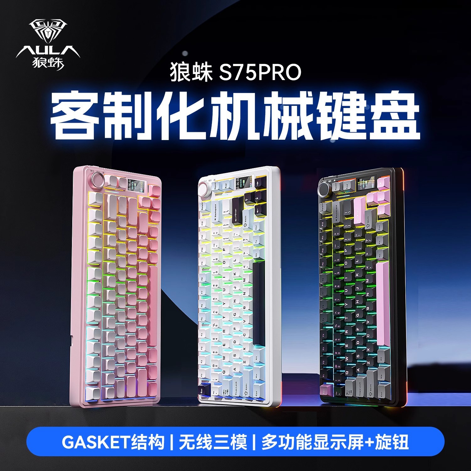 Wolf Spider S75Pro Customized Three-Mode Mechanical Keyboard Wireless Bluetooth Screen Office Game E-Sports Side Engraved Gradient