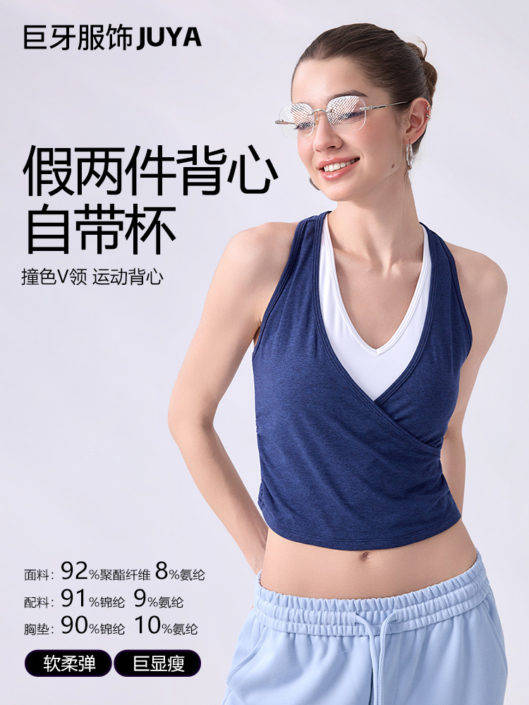 V-Neck Fake Two-Piece Sports Vest, Quick-Drying and Breathable, with Built-In Cup, Suitable for Running, Fitness, and Yoga