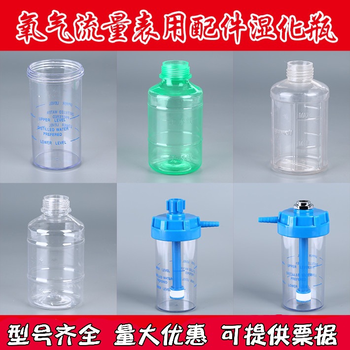 Genuine Oxygen Inhaler Accessories Humidification Bottle Humidification Bottle Vent Rod Tube Filter Float Flowmeter