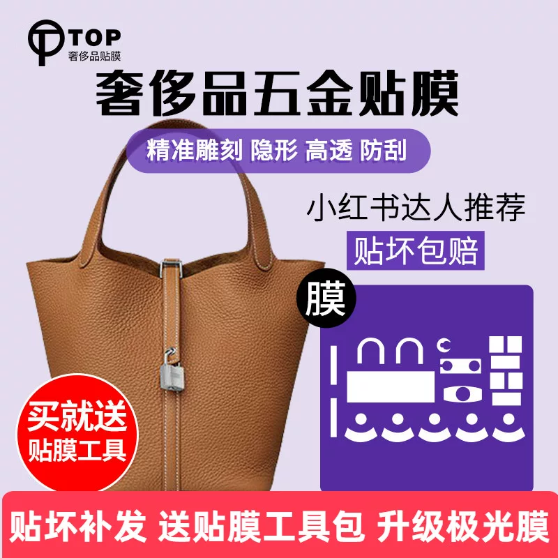 Suitable for Hermes Picotin 18/22 Bag Hardware Protective Film Metal Sticker