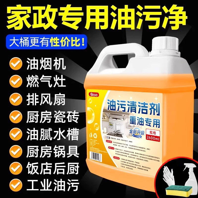 Oil Stain Cleanser Kitchen Heavy Oil Stain Strong Cleaner Range Hood Stove Cleaning Agent Oil Fume Cleanser Artifact