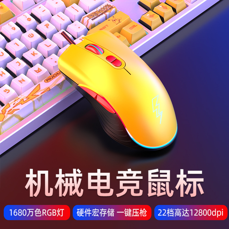 Gaming E-Sports Mechanical Mouse Wired for Office Use, Pubg Recoil Control, Macro Programming, Pikachu, Mario, E-Sports Dedicated