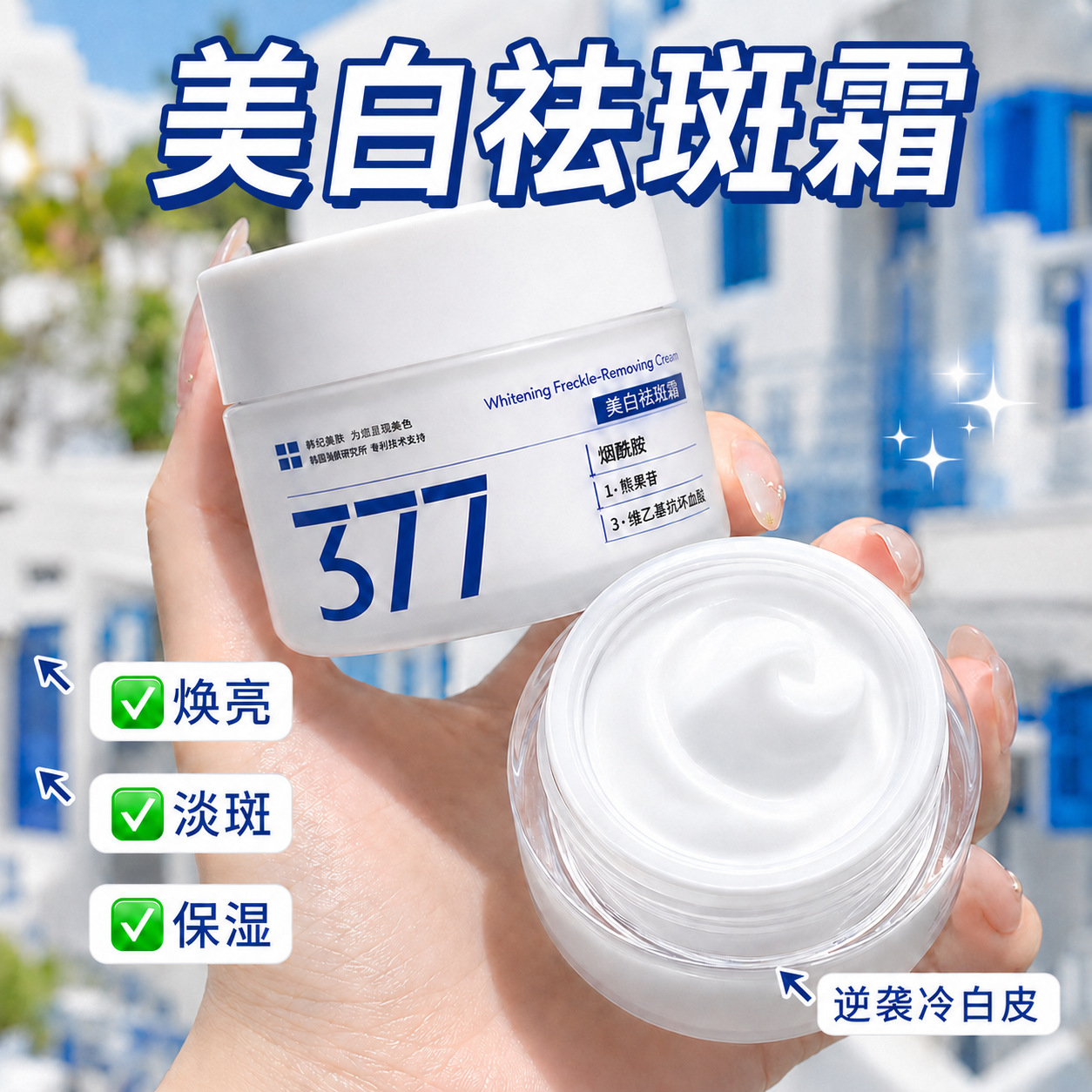 Hanji whitening 377 freckle cream improve melanin hydrating chloasma cream stay up dark skin brightening niacinamide