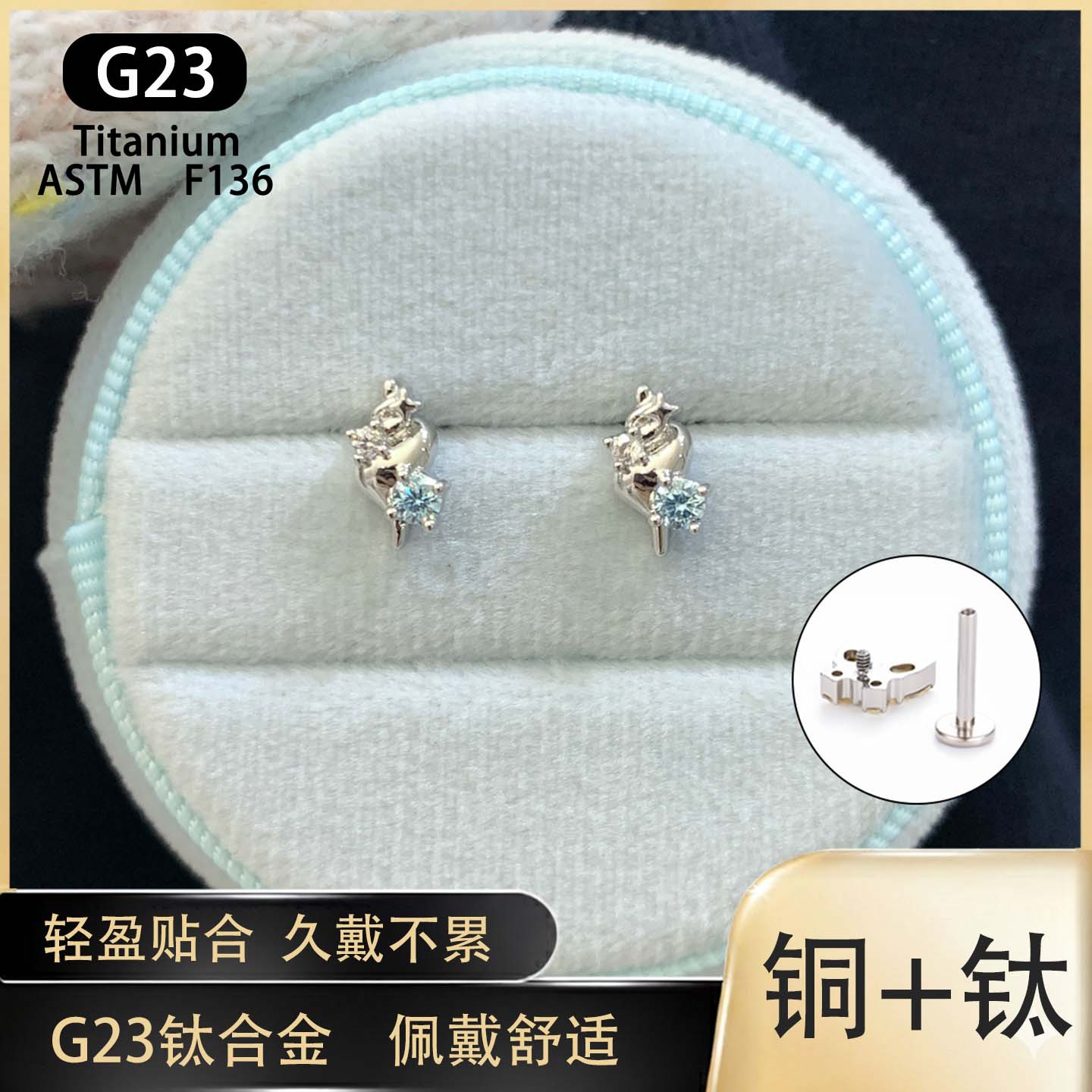 1.2mm Thick Internal Thread Earrings, Delicate and Compact Conch Ear Jewelry, G23 Titanium Alloy Ear Bone Studs, No Need to Remove for Sleeping, Piercing Accessories