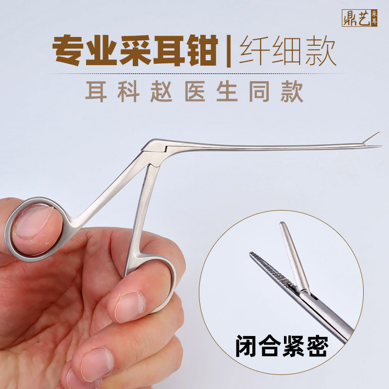 Professional Ear-Picking Forceps for Removing Earwax, the Same Model Used by Dr. Zhao from the Microscopic Otolaryngology Department, Nasal Sticky Forceps, Ent Forceps, Ear-Picking Tools for Home Use