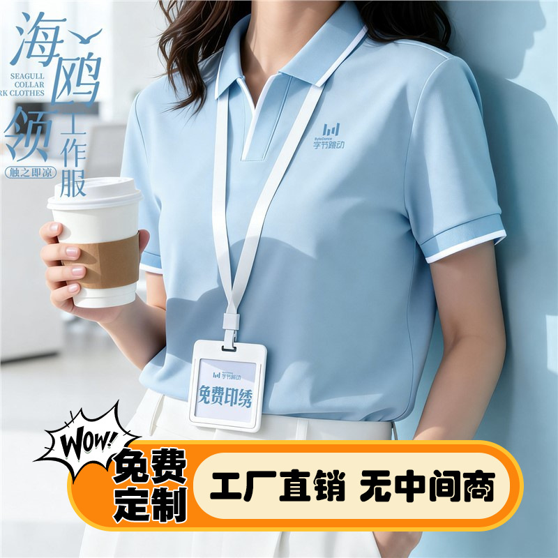 Byte Dance Cool Cotton Polo Shirt Custom Logo Corporate Workwear Staff Seagull Collar Group Short-Sleeve Shirt