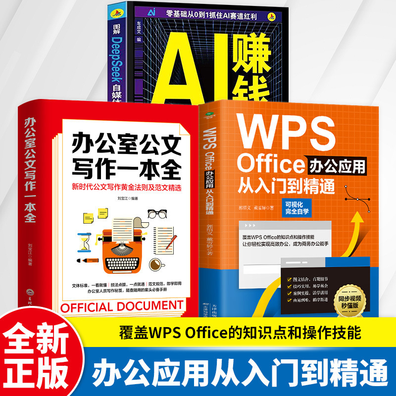 Wps Office Office Application Application Software Guidebook: from Beginner to Expert, Easily Master Office Software Operation