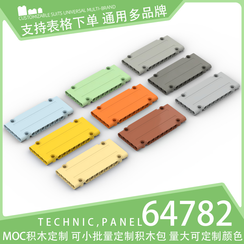 [100g] 64782 Domestic Building Blocks Small Particle Parts Technology Parts Mechanical Accessories 5X11X1 Panel
