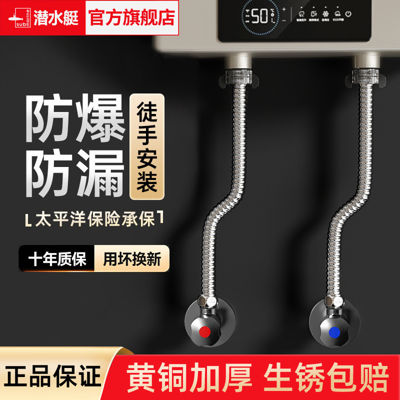 Submarine 304 stainless steel bellows metal 4 water heater special cold and hot high pressure explosion-proof water inlet pipe E30