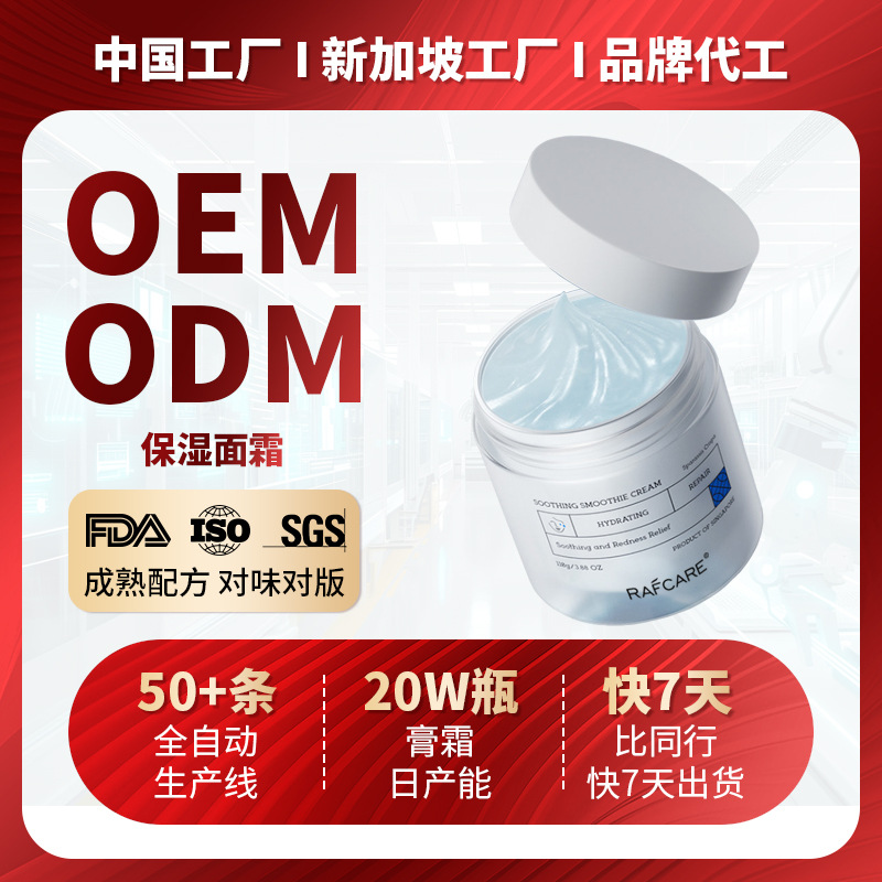 Customized Moisturizing Face Cream to Hydrate and Nourish, Repair Skin Redness after Sun Exposure, Repair Damaged Skin Barrier during Seasonal Changes, and Soothe Odm