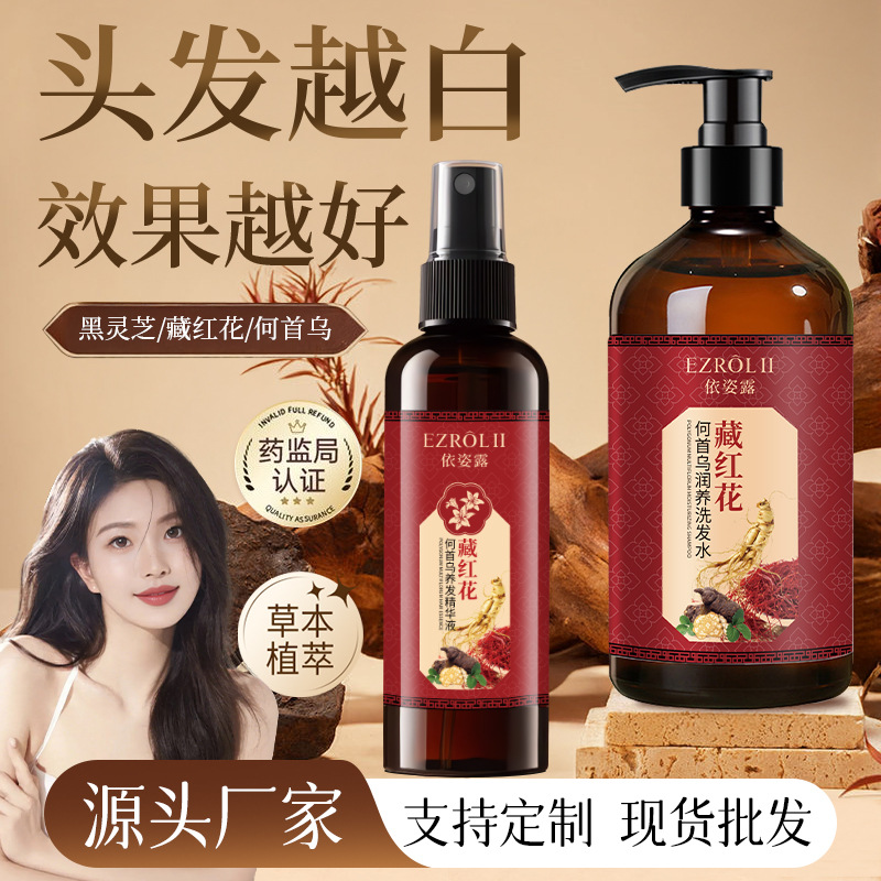 Yizilu Polygonum multiflorum Saffron Hair Care Essence Plant Extract Black Lustre Black Ganoderma Lucidum Hair Care and Moisturizing Shampoo