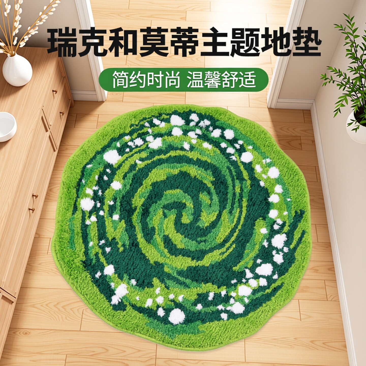 Rick and Morty Portal Tufted/Embroidered Carpet Cushion Living Room Bedroom Floor Mat