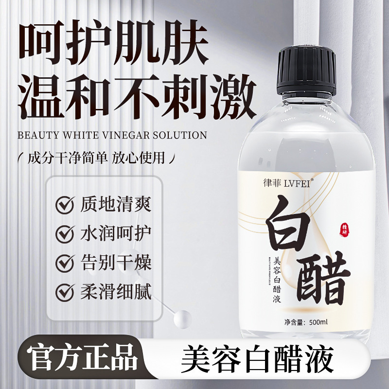 Lufei Beauty White Vinegar Liquid Moisturizer: Hydrating and Moisturizing, Improves Rough and Dry Texture, Refreshing, Gentle, Non-Irritating, Shipped Directly from the Manufacturer