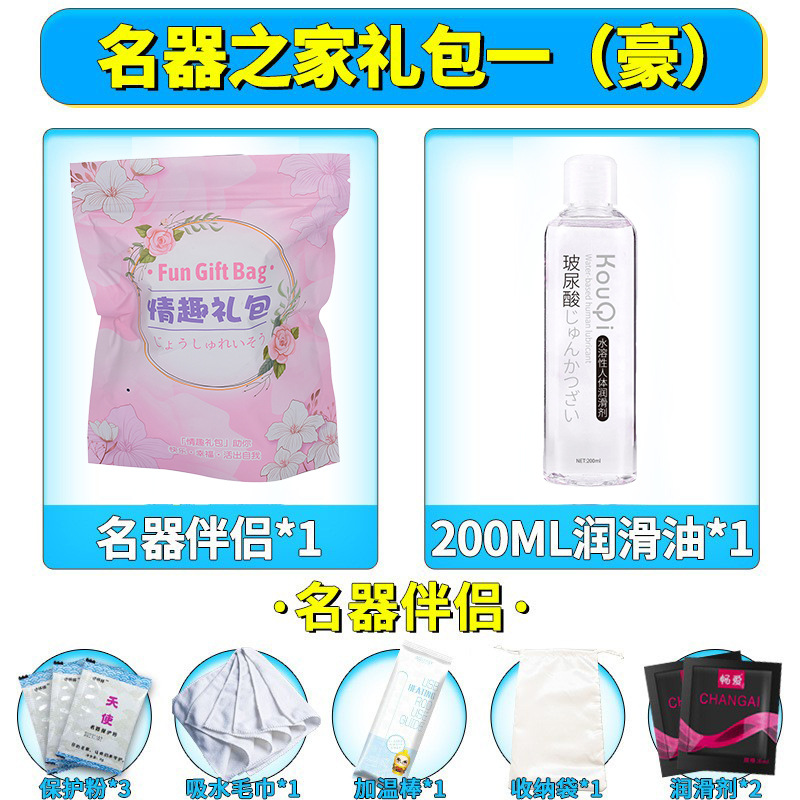 Mingqi Home 200ml Lubricant Gift Pack Set for Airplane Cup, Anal and Buttock Inverted Mold Accessories, Male Lubrication Set