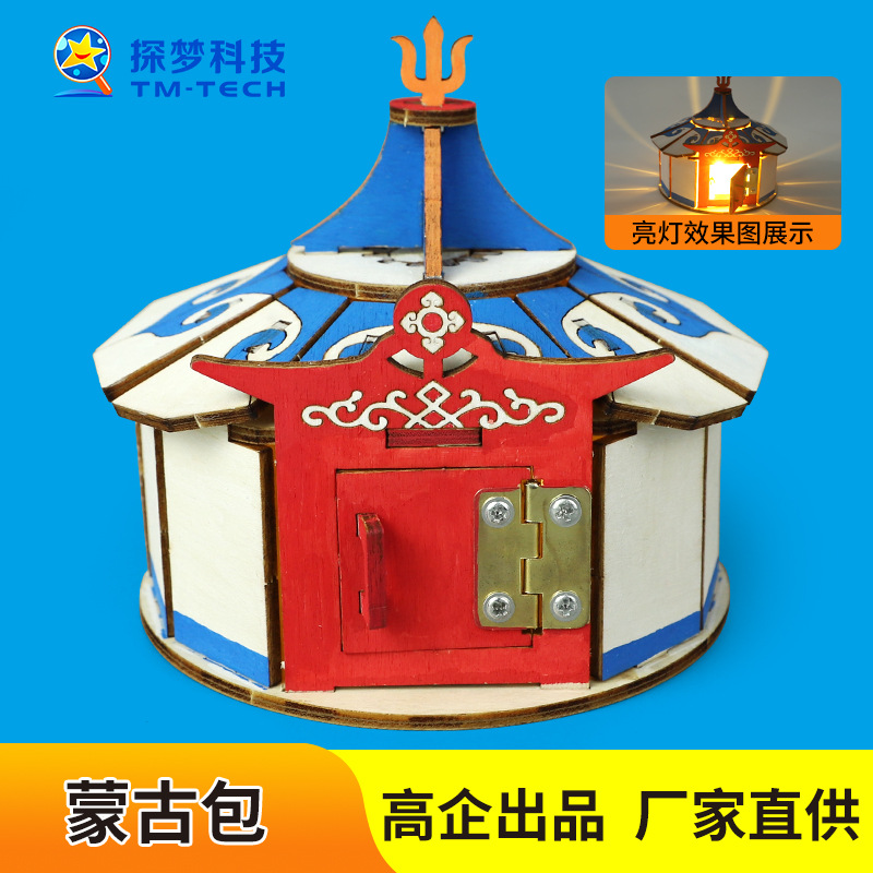 STEAM Teaching Aids Science and Education Frontier DIY Wooden Yurt Model Children's Educational Toys Material Science and Technology Small Production