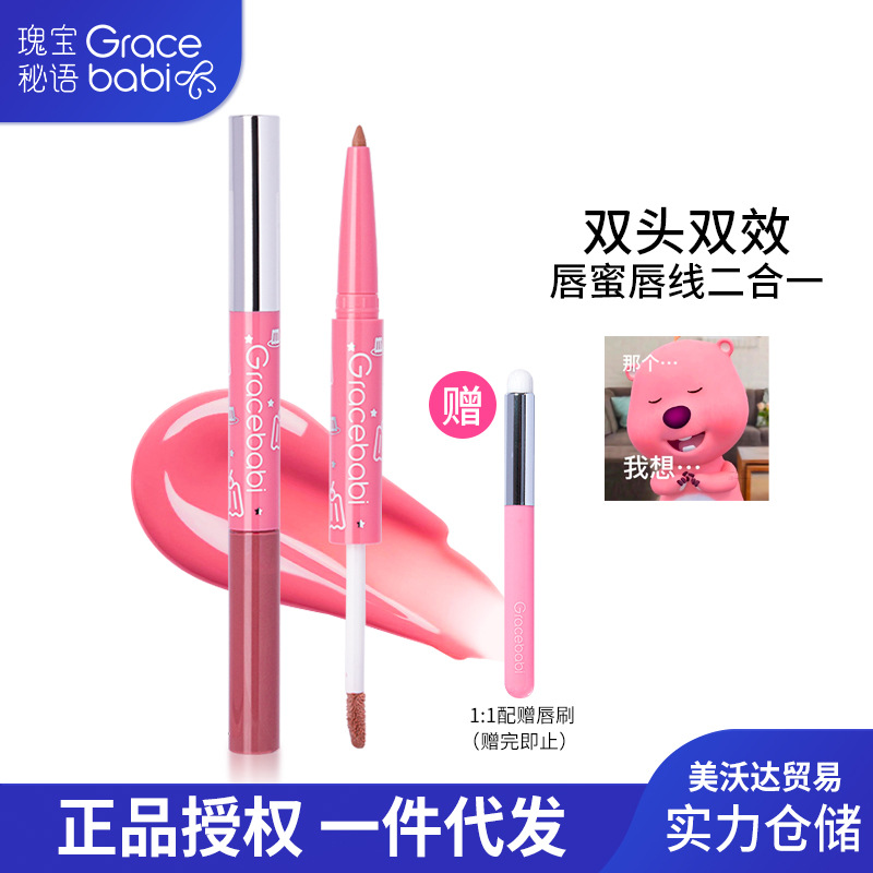 [New Product] Gracebabi Double-Ended Lip Gloss and Lip Liner Two-In-One Lip Glaze Jelly Lip Lightening Lip Lines and Protecting Lips for Long-Lasting Makeup