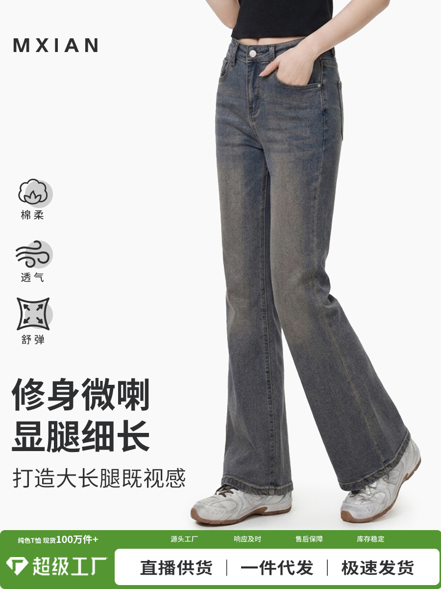 Hong Kong Style Retro Women's Jeans, High-Waisted Straight-Leg Flared Pants, New Summer Style, Comfortable, Breathable, Slimming, Classic