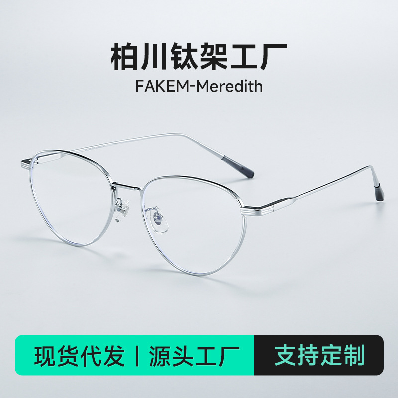 Titanium frame oval myopia glasses FAKE-Meredtih adjustable degree high sense ultra light frame anti-blue light 30888