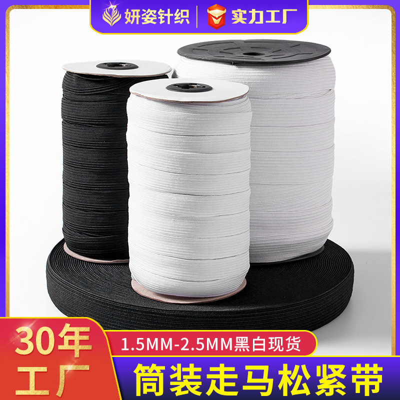 Factory Wholesale 1.5/2/2.5cm Polyester Webbing for Horse Harnesses, Classic Latex Silk Protective Tape with High Elasticity