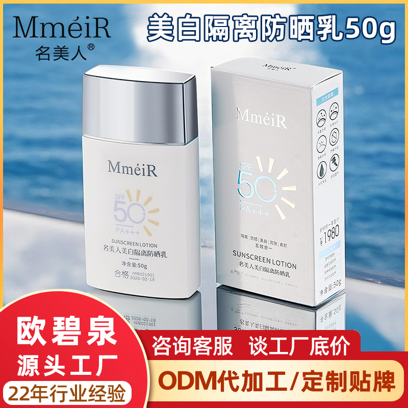 The famous beauty whitening isolation sunscreen 50 facial anti-ultraviolet sunscreen refreshing non-greasy student sunscreen female