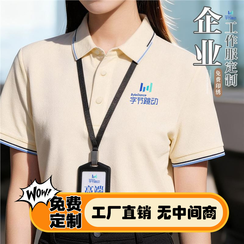 Bytedance High-End Polo Shirts Custom Workwear with Logo Printing Summer Company Business Cultural Shirts Short-Sleeved