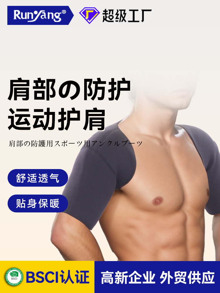 Cross-Border Shoulder Protector, Shoulder Protection Vest, Warm Basketball Professional Shoulder Brace, Fitness Shoulder Protector, Shoulder Badminton Shoulder Strap